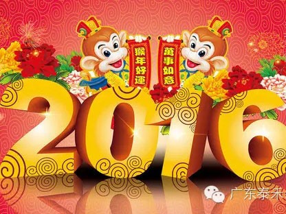 【泰禾開工大吉】泰禾全體員工，恭迎新老客戶