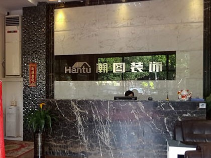 恭喜瀚圖裝飾成功簽約-鐘小姐-大良海悅新城200方新房裝修