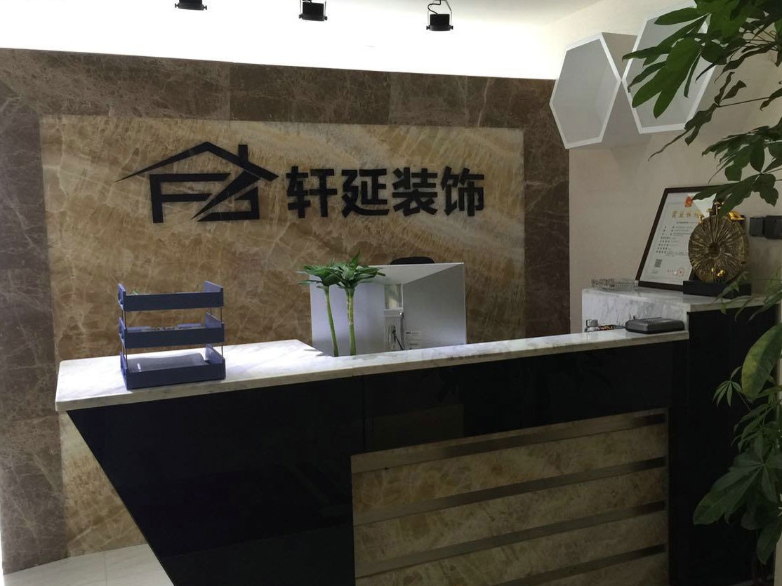 恭喜【軒延裝飾】成功與匯尚華庭李姐簽約