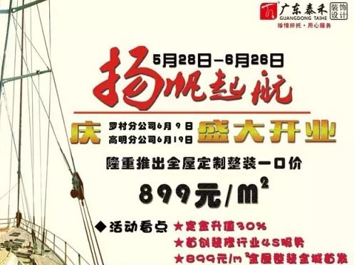 揚帆起航，泰禾分公司盛大開業