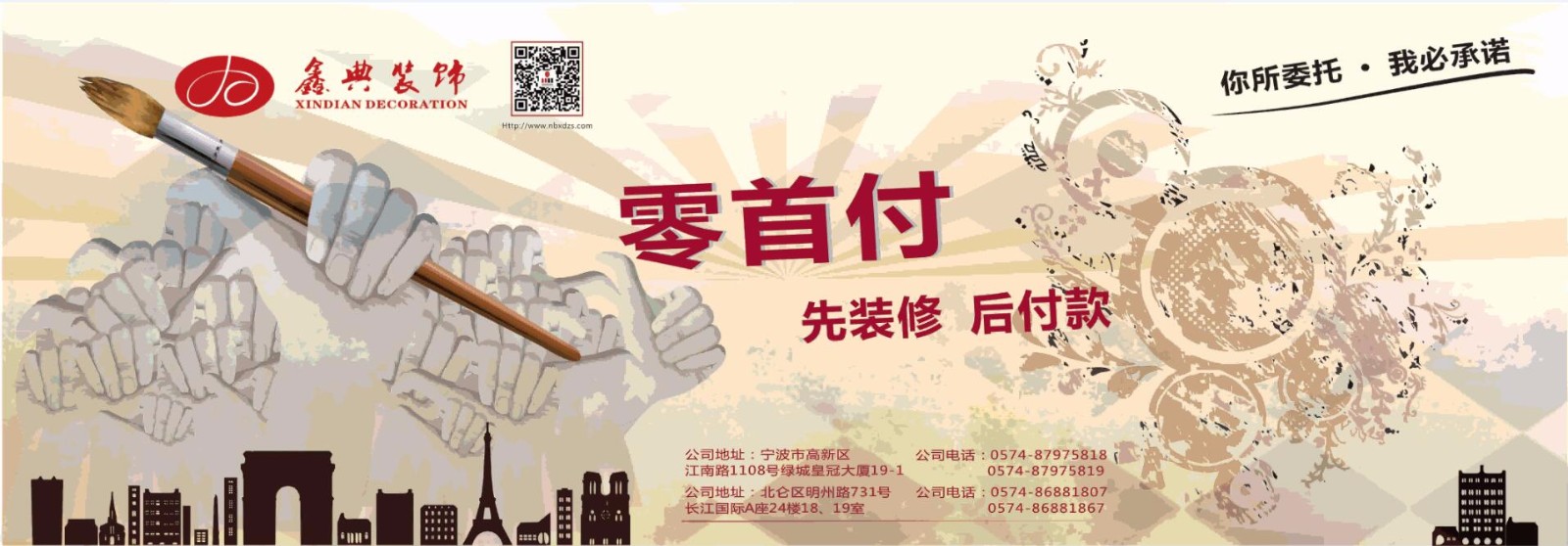 “0”首付    先裝修  后付款