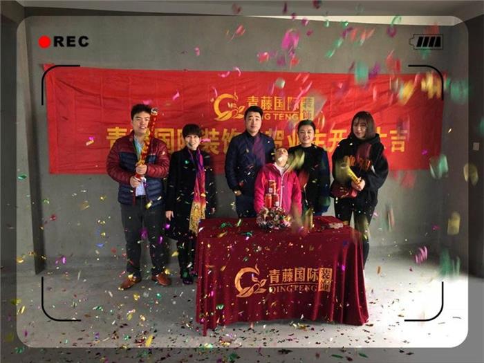 【青藤國際】恭祝御景水岸花苑開工大吉