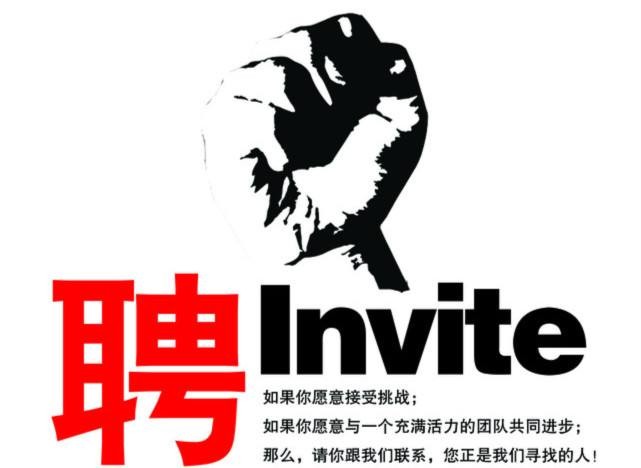 【青藤國際】招兵買馬，你還在猶豫嗎?