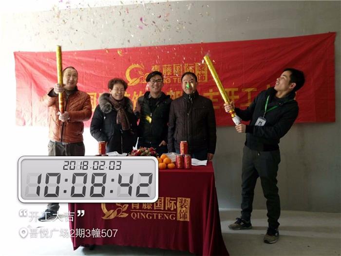 【青藤國際】恭喜吾悅廣場二期開工大吉