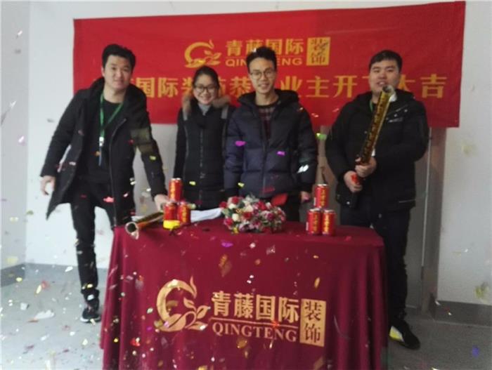【青藤國際】恭喜莘香雅苑開工大吉