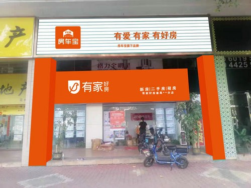 皇堡裝飾繼續為廣州有家房產中介番禺4家直營店提供裝修服務