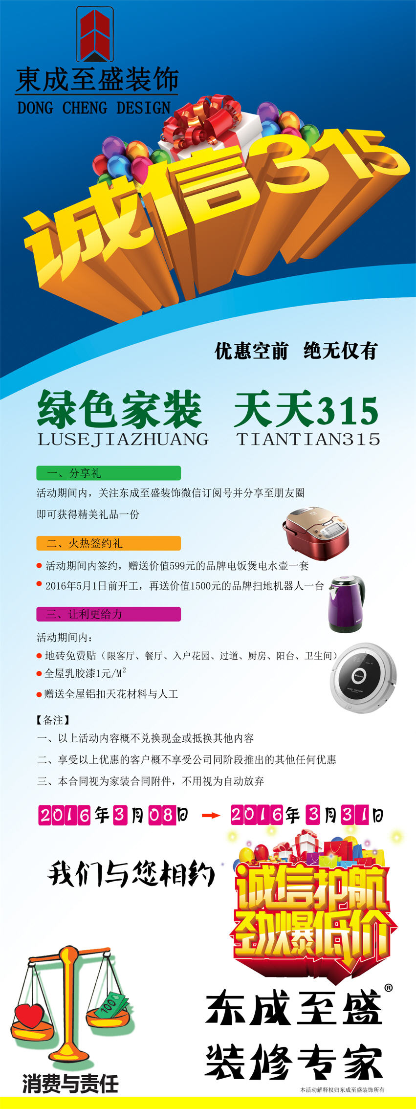 诚信315展架副本.jpg