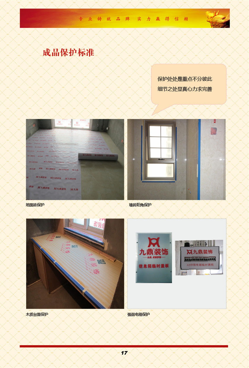 九鼎裝飾標準圖冊9_副本1.jpg