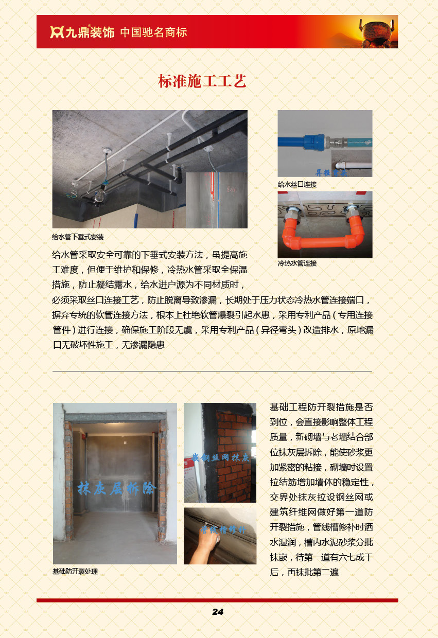 九鼎裝飾標準圖冊13_副本.jpg