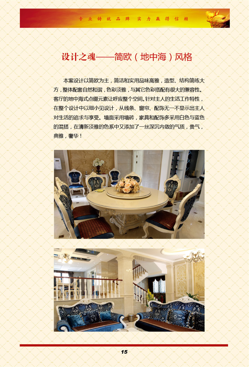 九鼎裝飾標準圖冊8_副本1.jpg