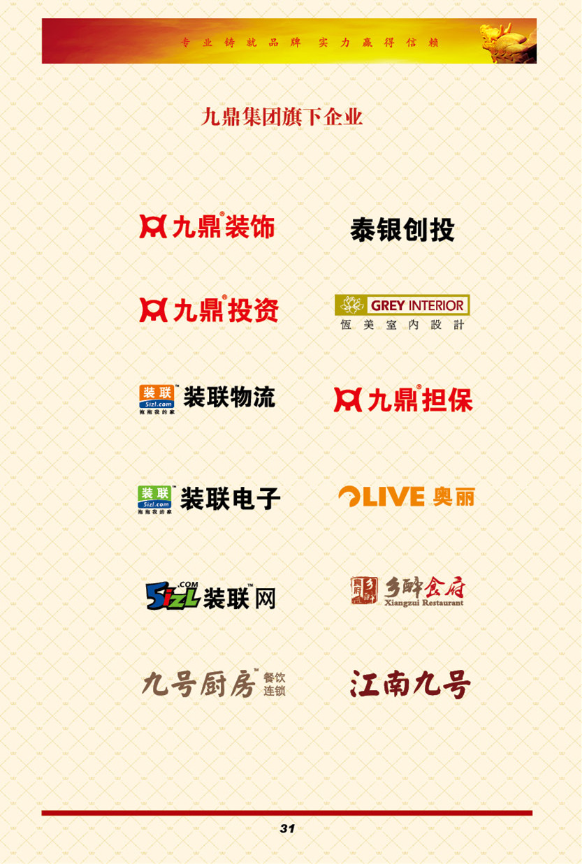 九鼎裝飾標準圖冊16_副本1.jpg