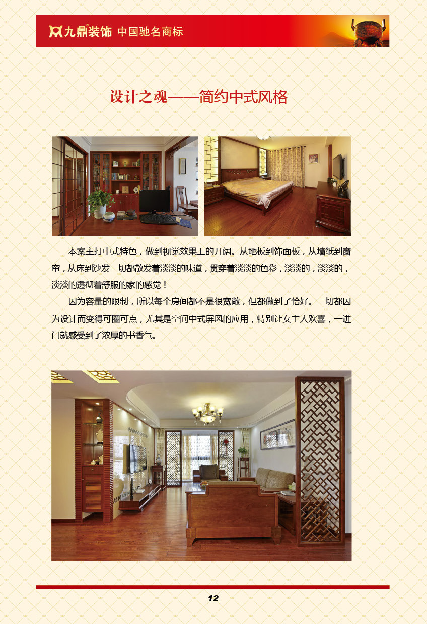 九鼎裝飾標準圖冊7_副本.jpg