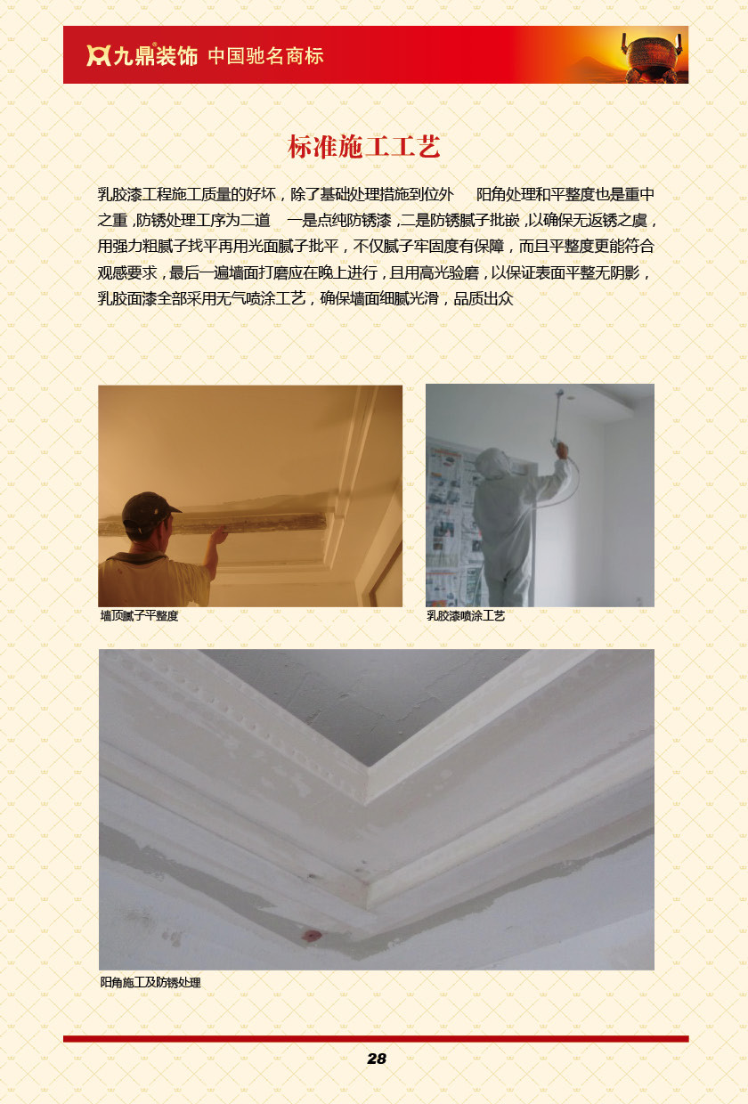 九鼎裝飾標準圖冊15_副本.jpg