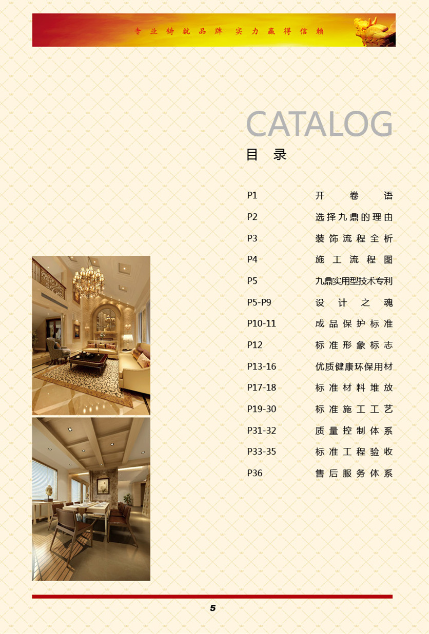九鼎裝飾標準圖冊3_副本1.jpg