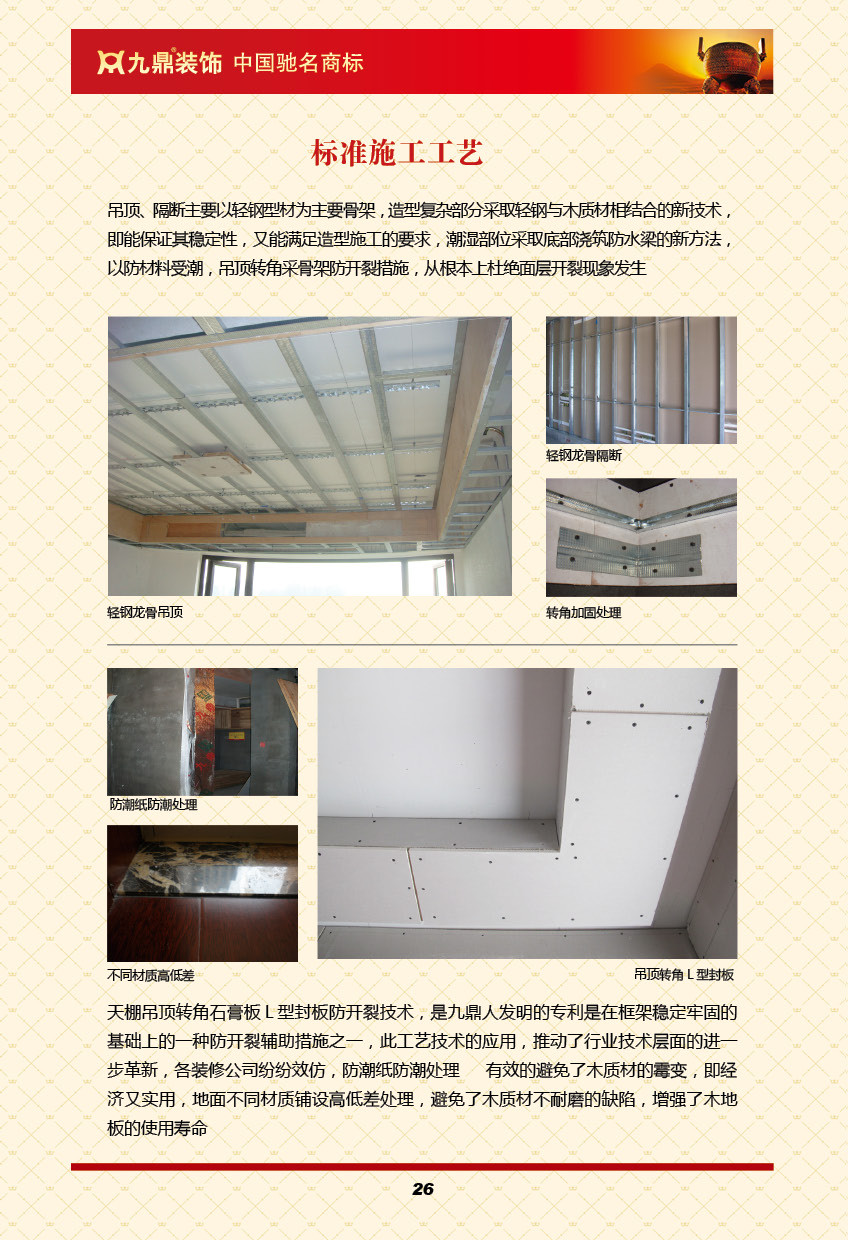 九鼎裝飾標準圖冊14_副本.jpg