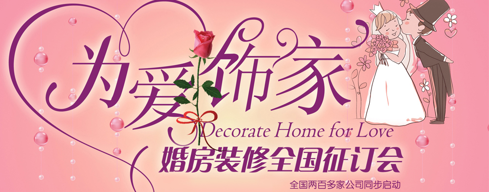 婚房活動.jpg