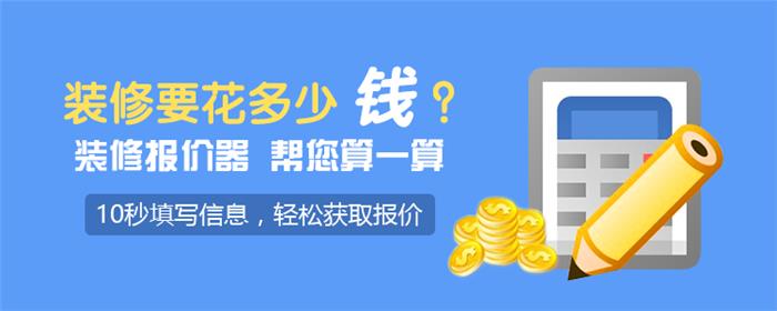 装修报价