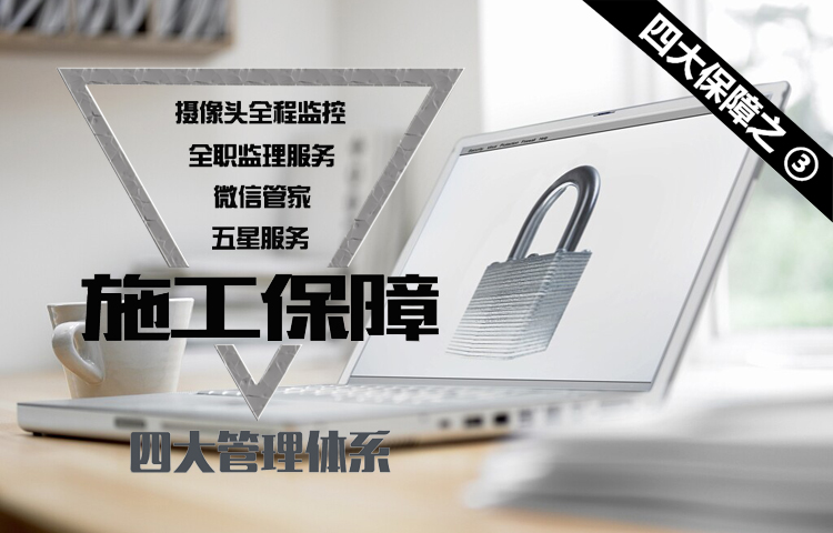 施工保障.jpg