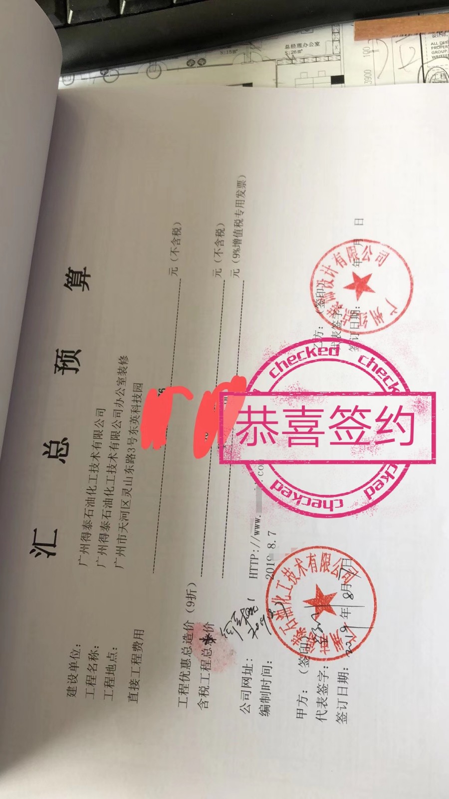 红点装饰成功签约-吴女士－天河区东英科技园270方办公室装修2.jpg