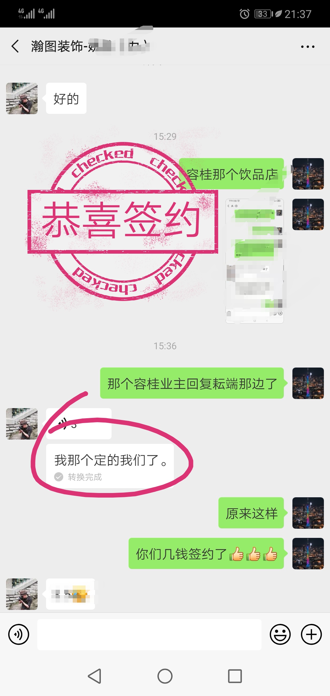 瀚图装饰】成功签约-钱先生－容桂塔前公寓75方饮品店装修！.jpg