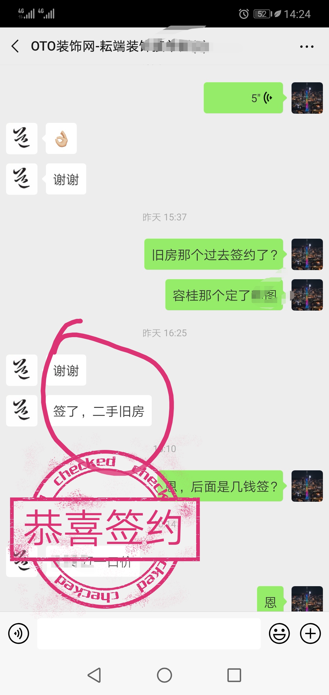 耘端裝飾】成功簽約-宋女士－大良環(huán)市北路108方舊房翻新.jpg