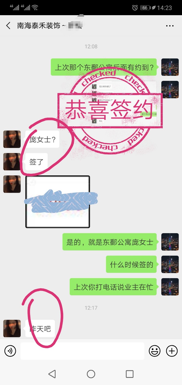 泰禾装饰成功签约-宠女士－禅城东鄱公寓106方新房装修.jpg
