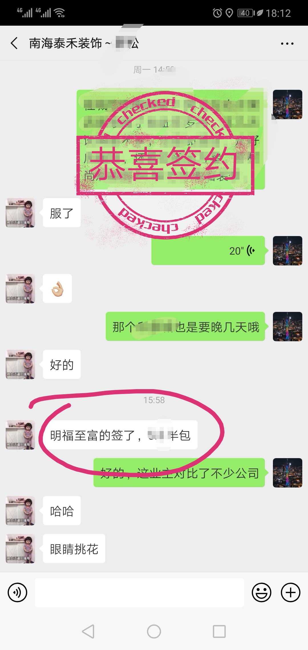 恭喜【泰禾装饰】成功签约-潘女士－禅城明福智富广场90方毛坯房装修.jpg