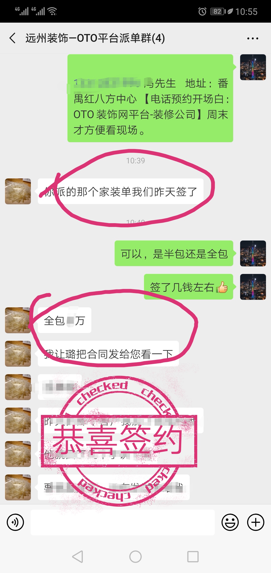 恭喜【远州装饰】成功签约-吴小姐-荔湾金花苑85方旧房全部翻新改造.jpg