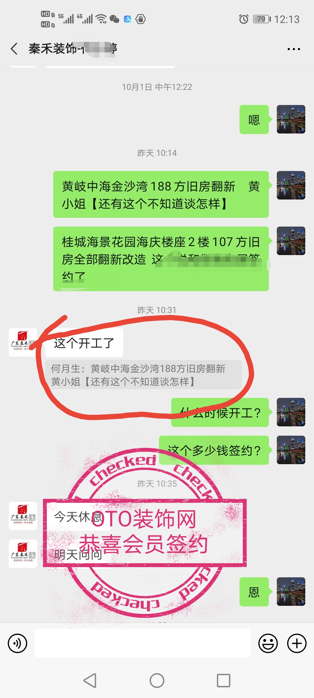 恭喜【泰禾装饰】成功签约-黄小姐—黄岐中海金沙湾188方旧房翻新.jpg