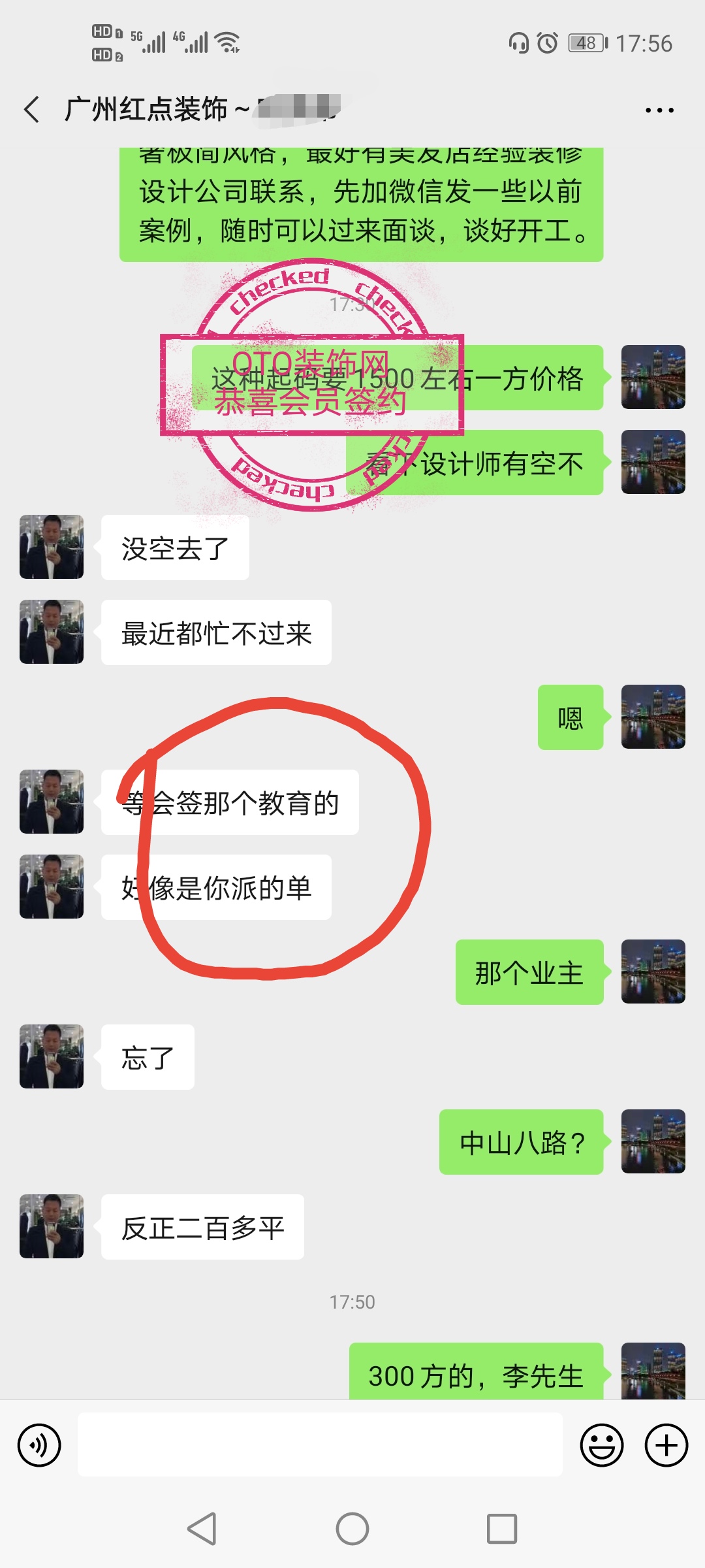 恭喜【红点装饰】成功签约-李小姐—苏湾富力广场附近300方教育机构装修.jpg