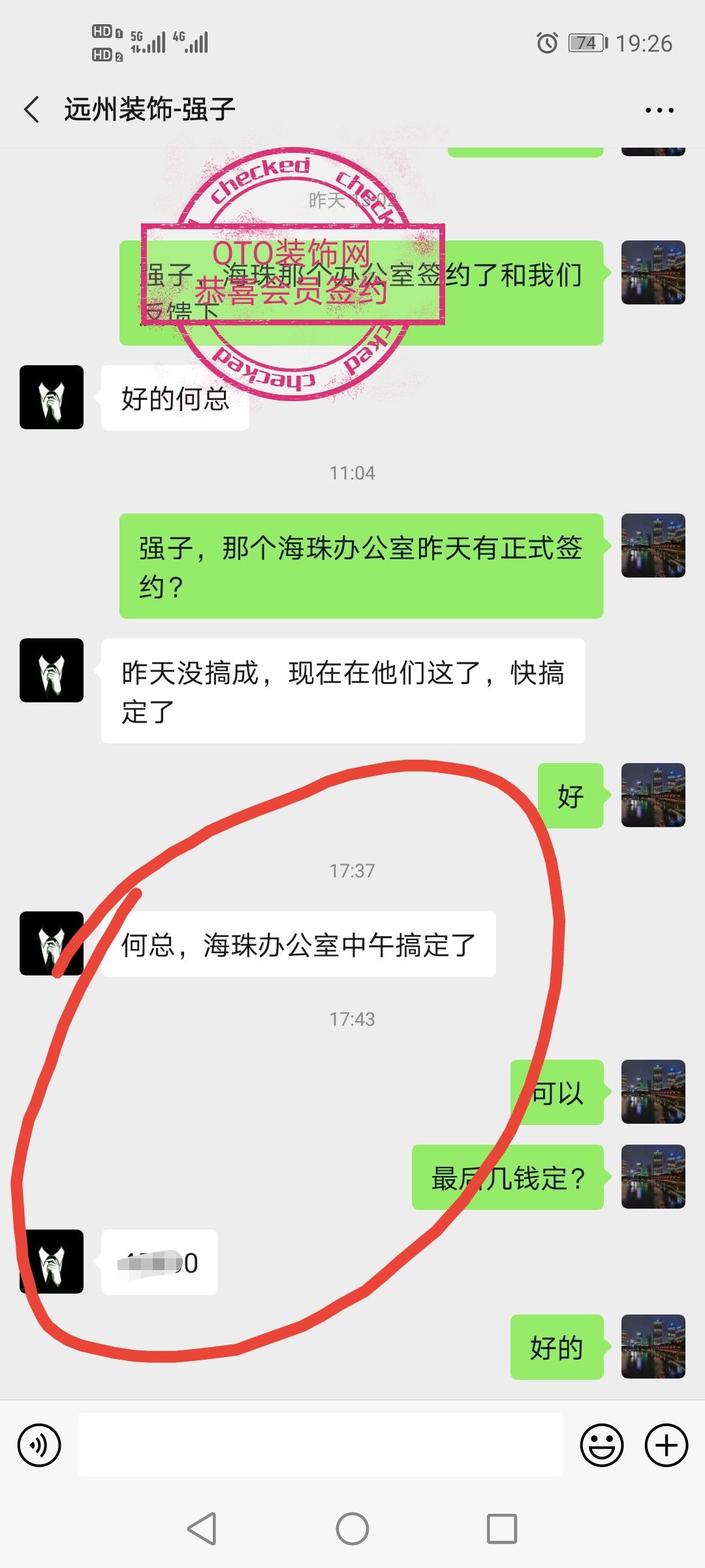 恭喜【远州装饰】成功签约-赵小姐—海珠中科鼎盛大厦230方办公室改造装修.jpg