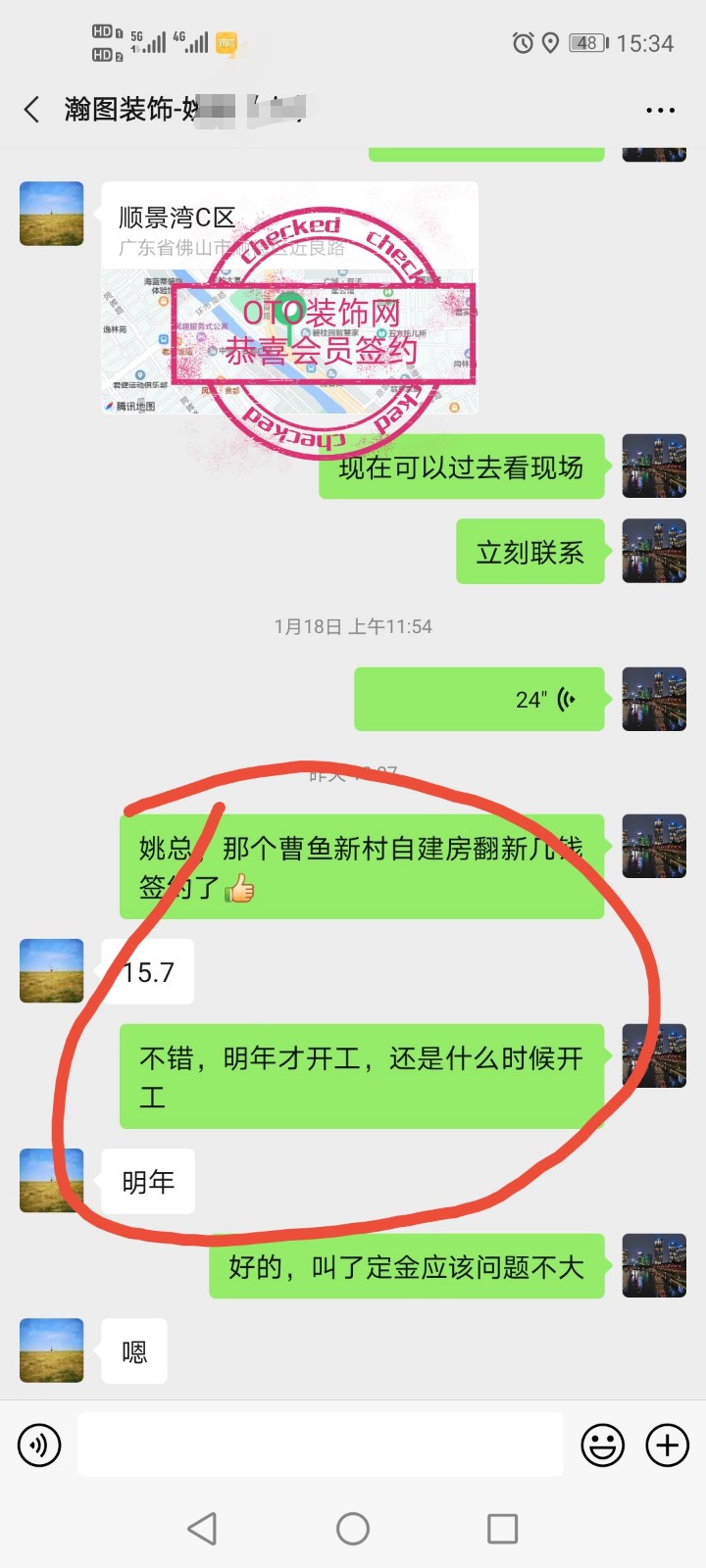 瀚图装饰】成功签约-何先生-大良漕渔新村360方自建部分翻新装修2.jpg
