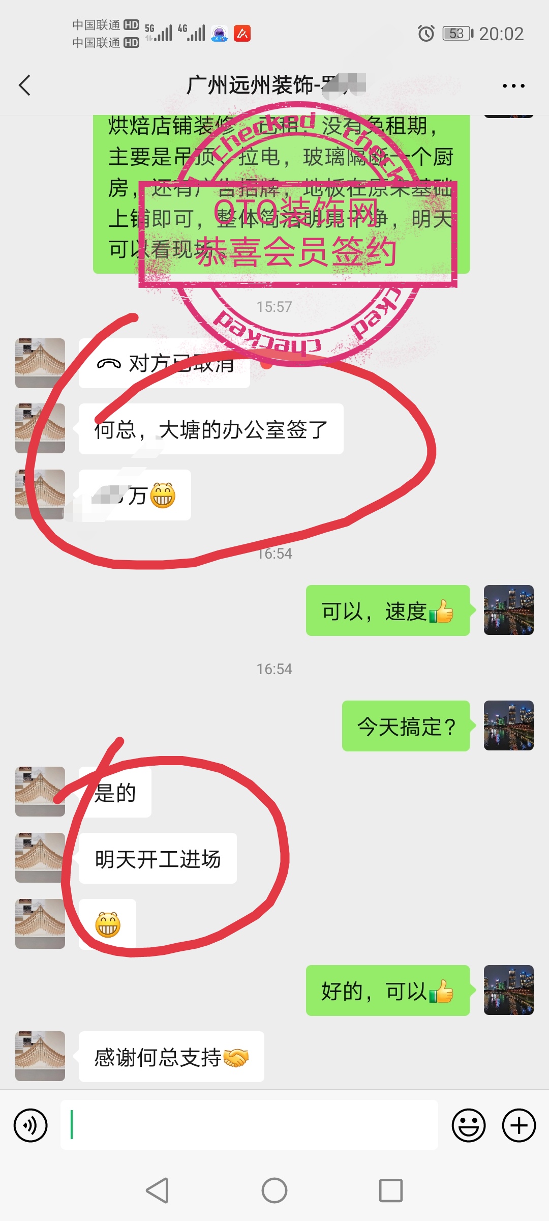 恭喜【远州装饰】成功签约-林先生-海珠龙腾18产业园160方办公室装修.jpg