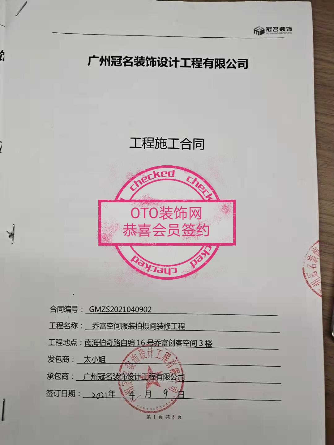 恭喜【冠名裝飾】成功簽約-太小姐-金沙洲喬富創客空間辦公樓3樓.jpg