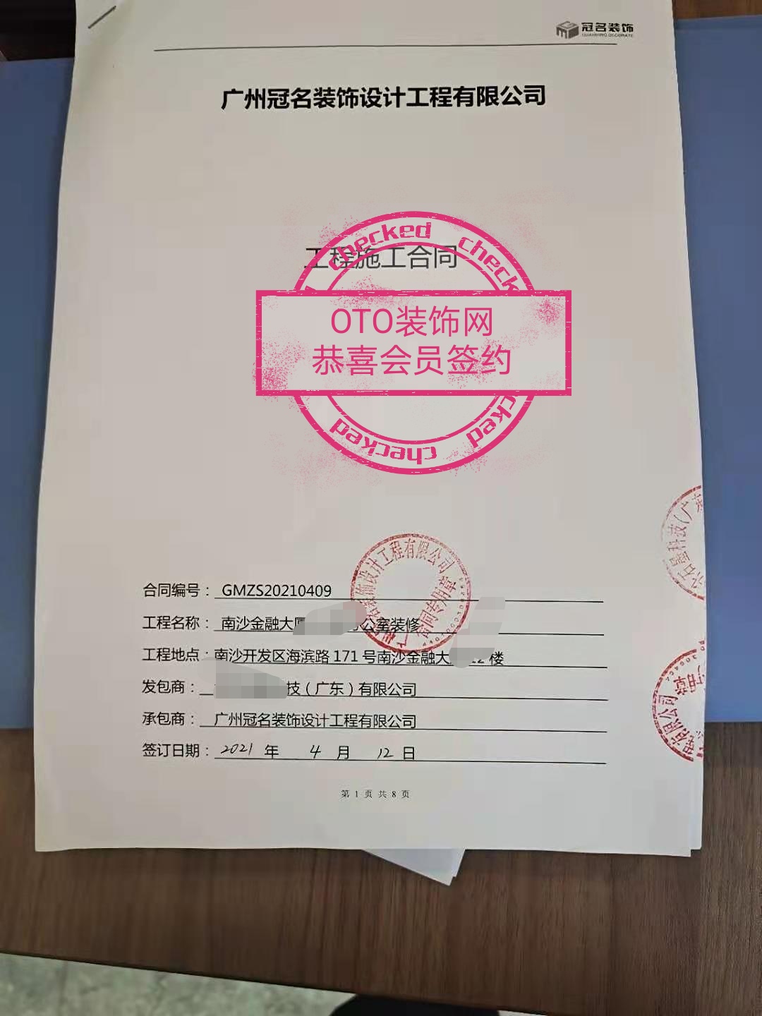 恭喜【冠名裝飾】成功簽約-張先生-南沙金融大廈400方辦公室裝修1.jpg