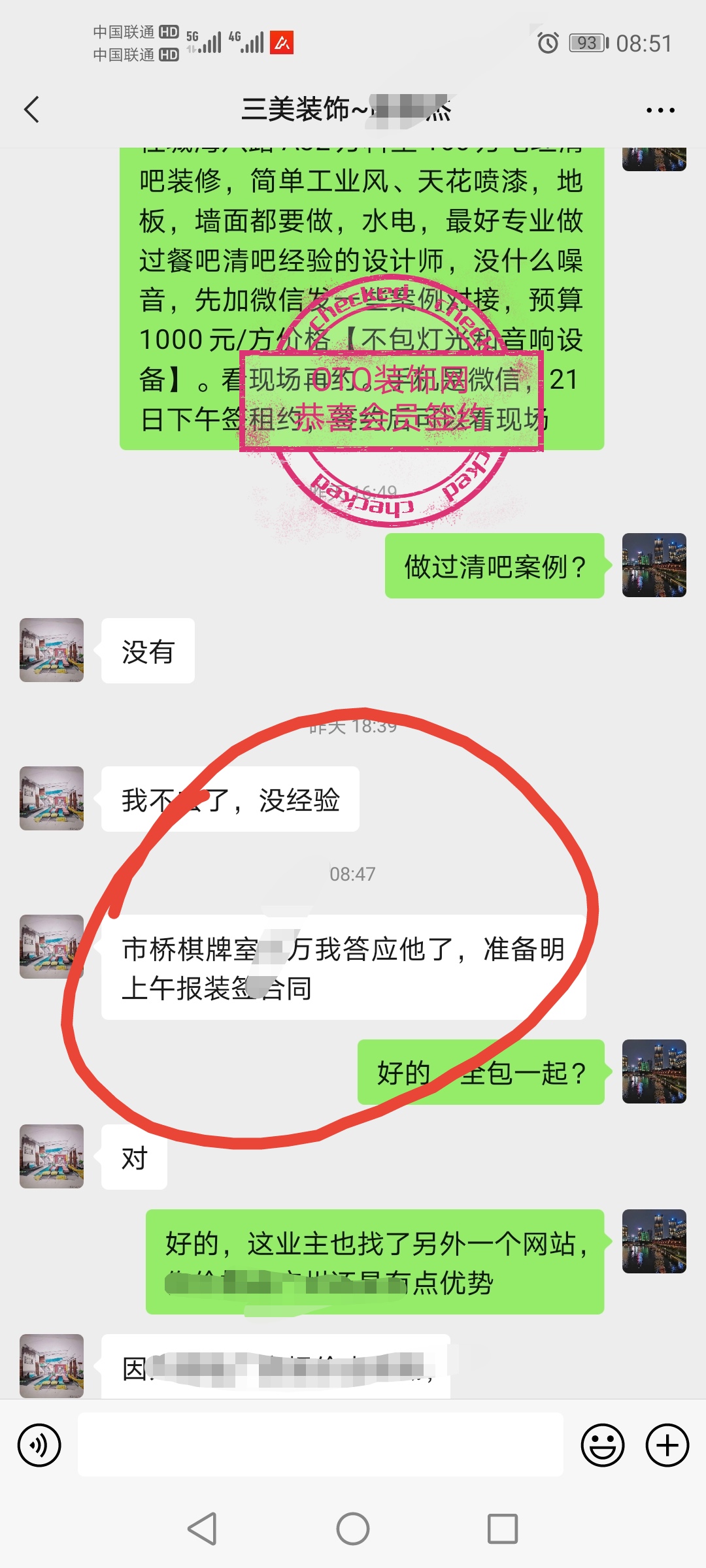 恭喜【三美裝飾】成功簽約-吳先生-番禺奧園養(yǎng)生廣場140方棋牌室裝修.jpg