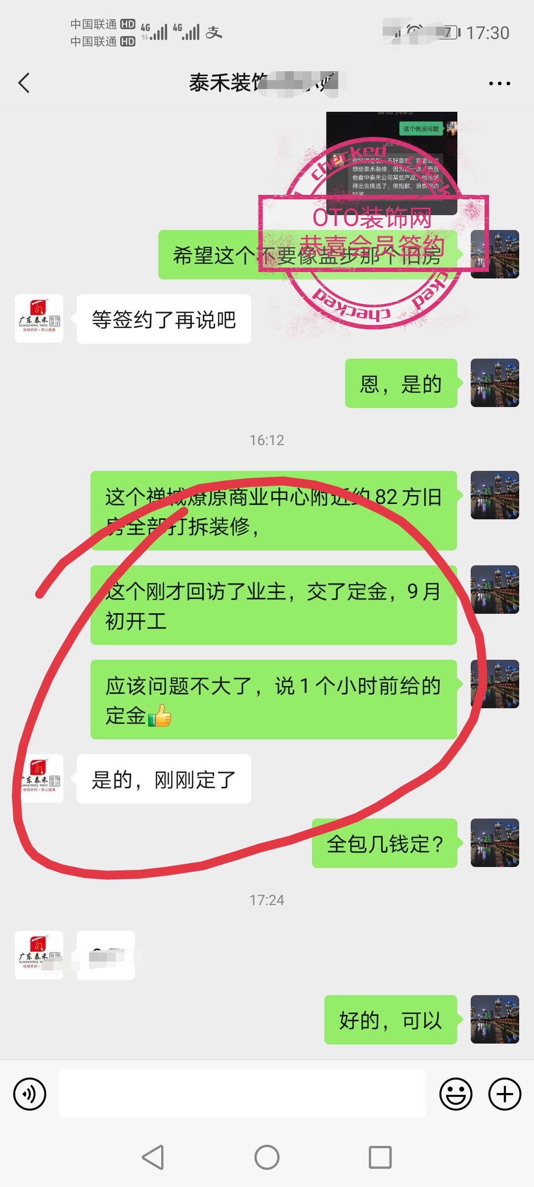 恭喜【泰禾装饰】成功签约-叶小姐－禅城燎原路附近82方旧房全部翻新.jpg