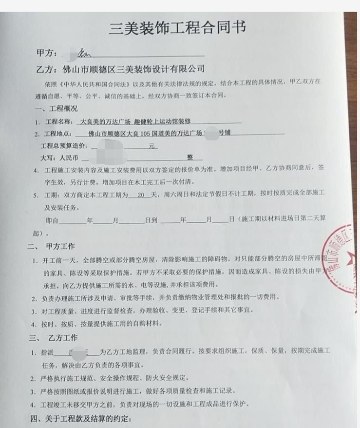 恭喜【三美裝飾】成功簽約-谷小姐－大良萬達廣場140方滑輪運動館裝修.png