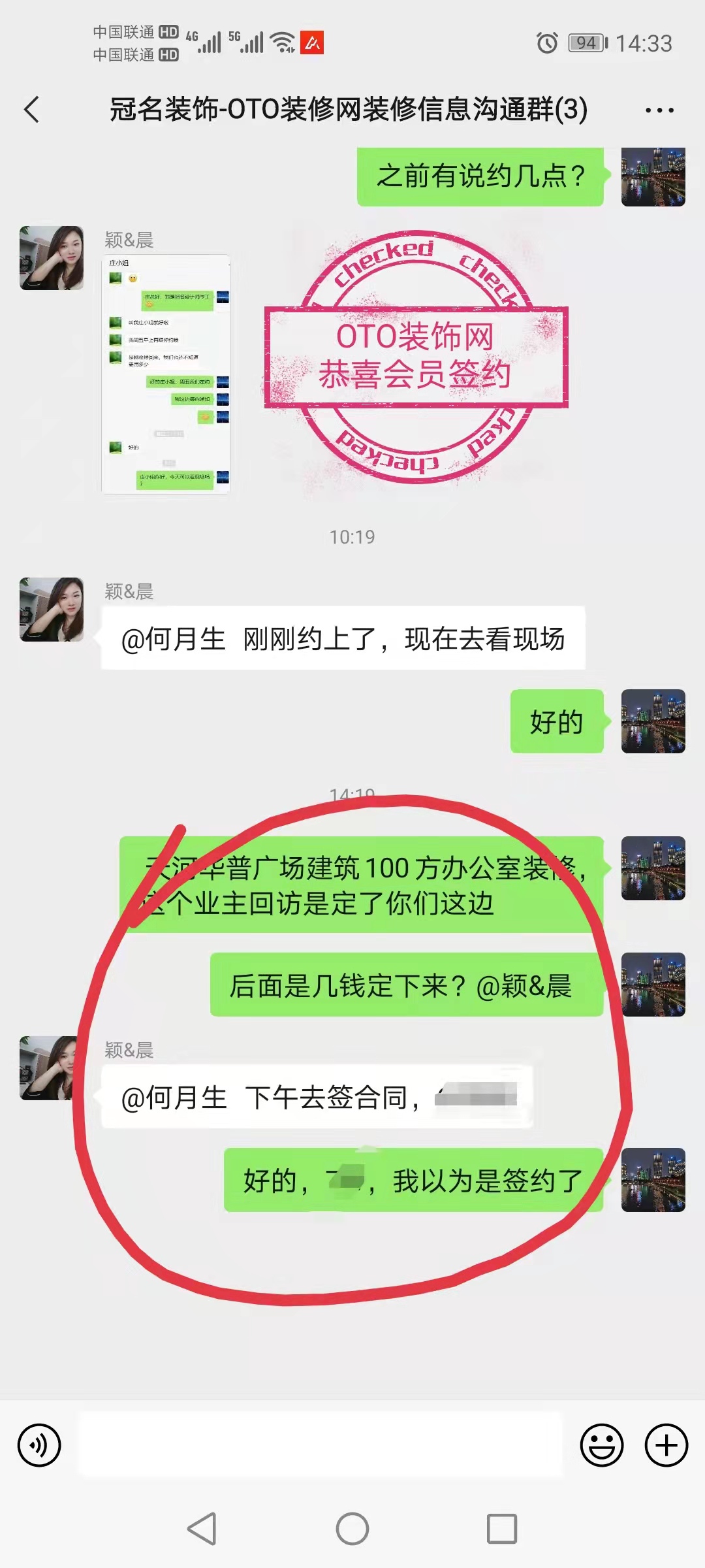 恭喜【冠名裝飾】成功簽約-魏生生-天河華普廣場(chǎng)100方辦公室裝修.jpg
