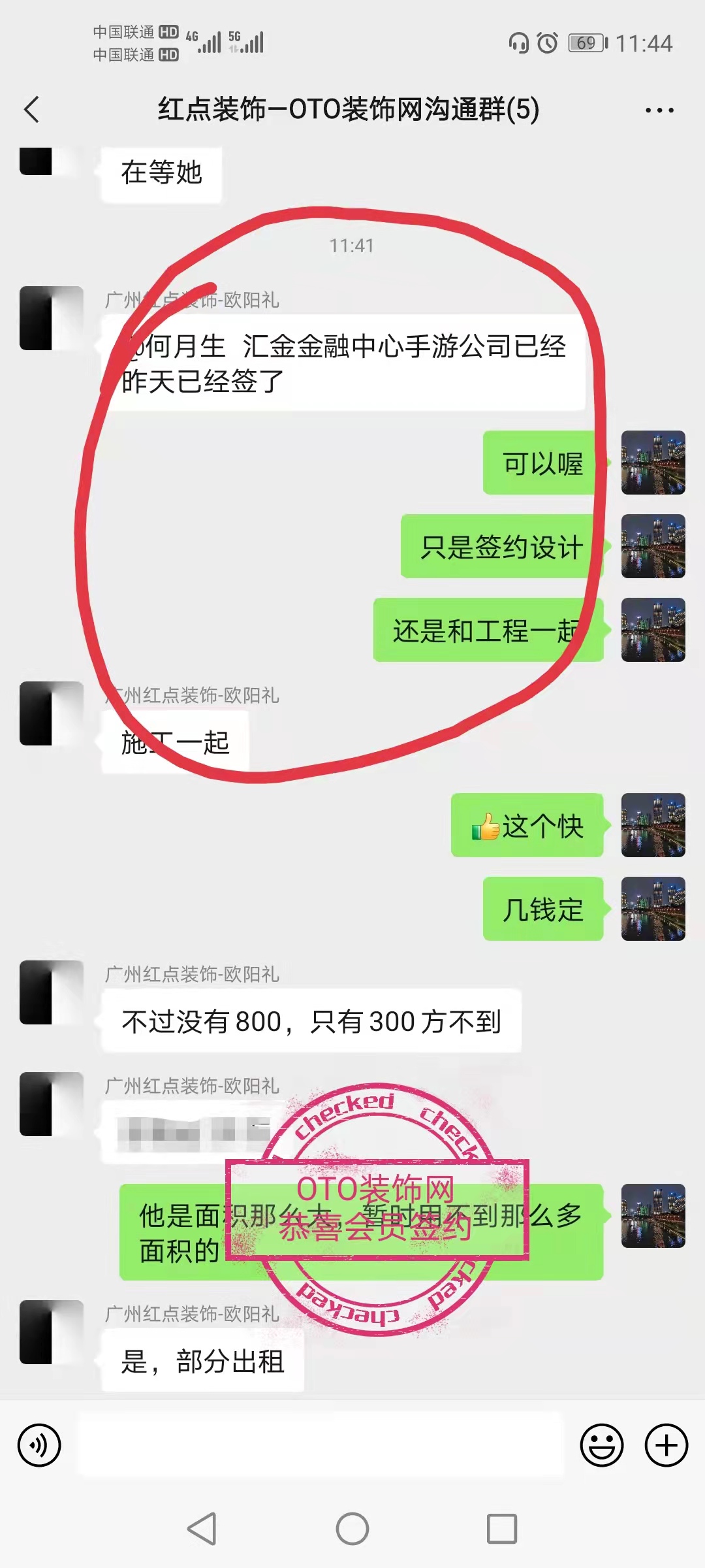 恭喜【红点设计】成功签约-庄小姐—天河汇金国际金融中心800方办公室装修.jpg