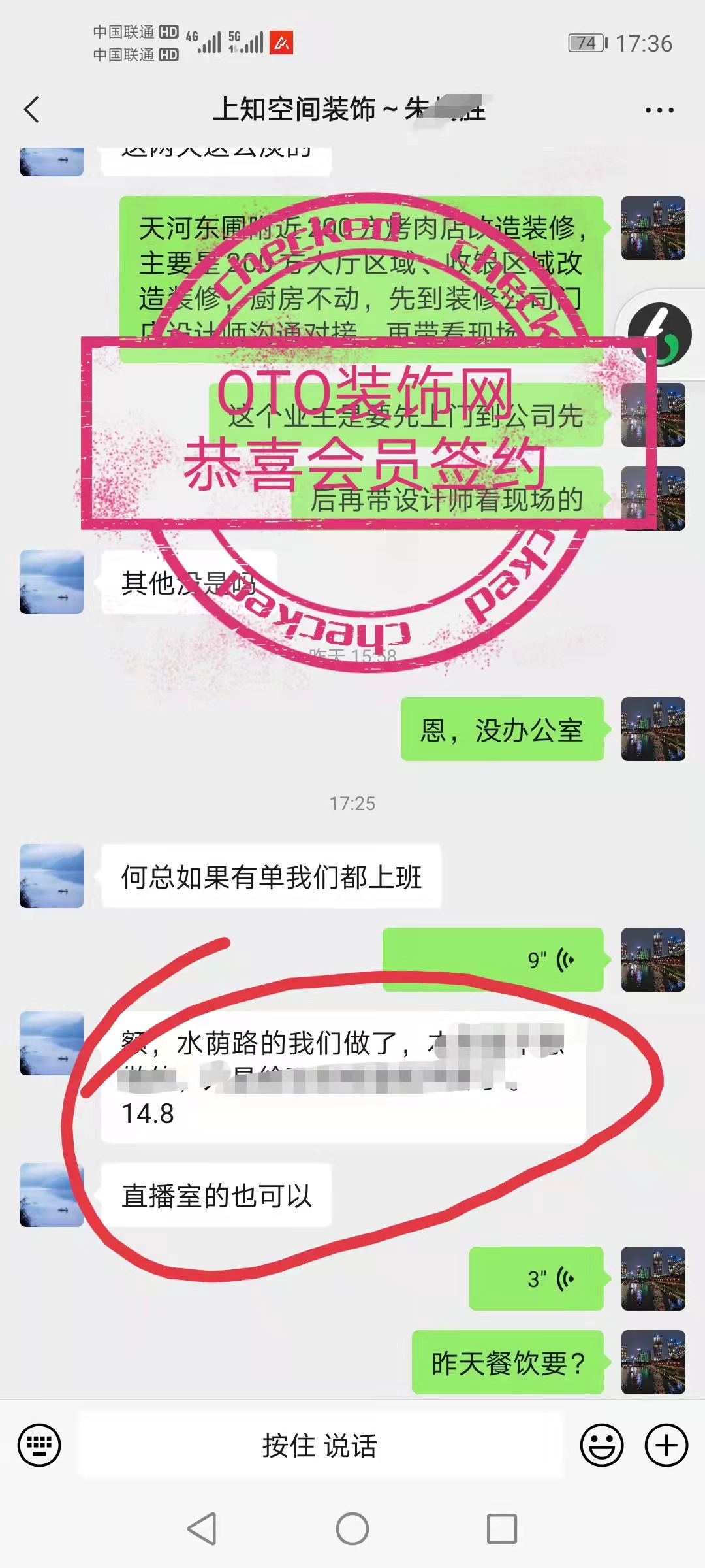 恭喜【上知空间】成功签约-魏先生-天河水荫路200方直播室装修.jpg