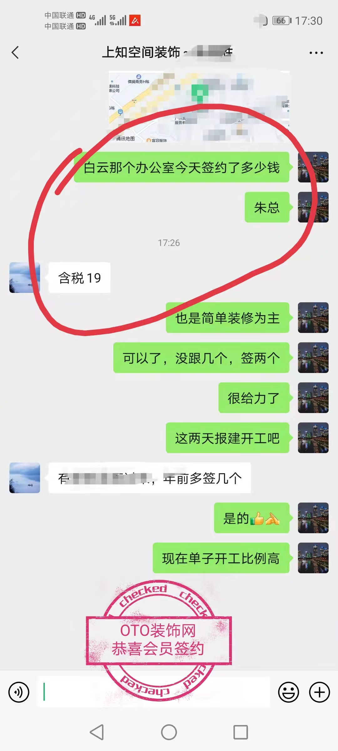 恭喜【上知空间】成功签约-魏先生-白云大道南330方直播培训办公室装修.jpg