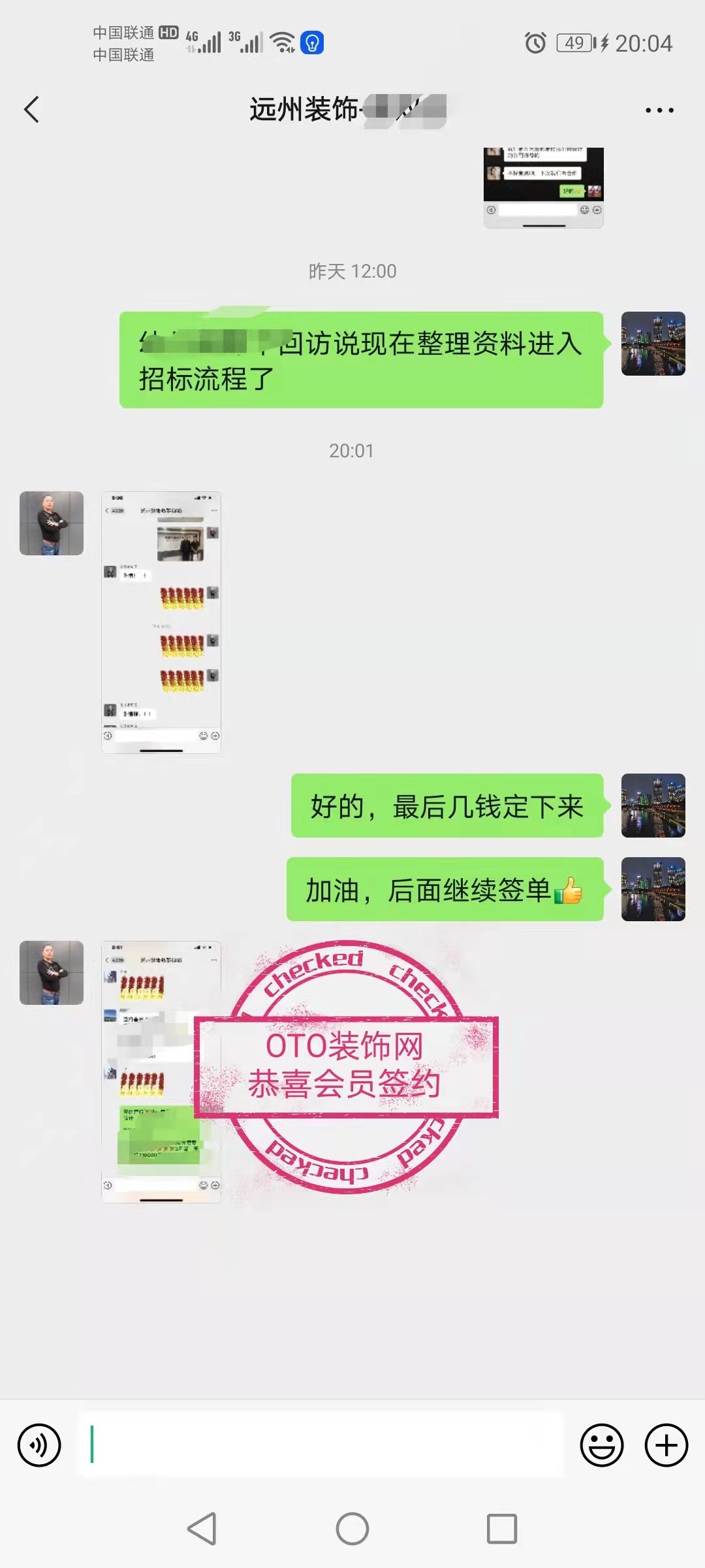 恭喜【远州装饰】成功签约-许生-天河客运站智汇PARK180方办公室装修.jpg