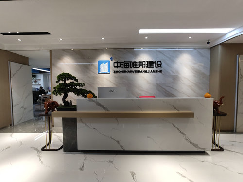 中海唯邦建设LOGO.jpg