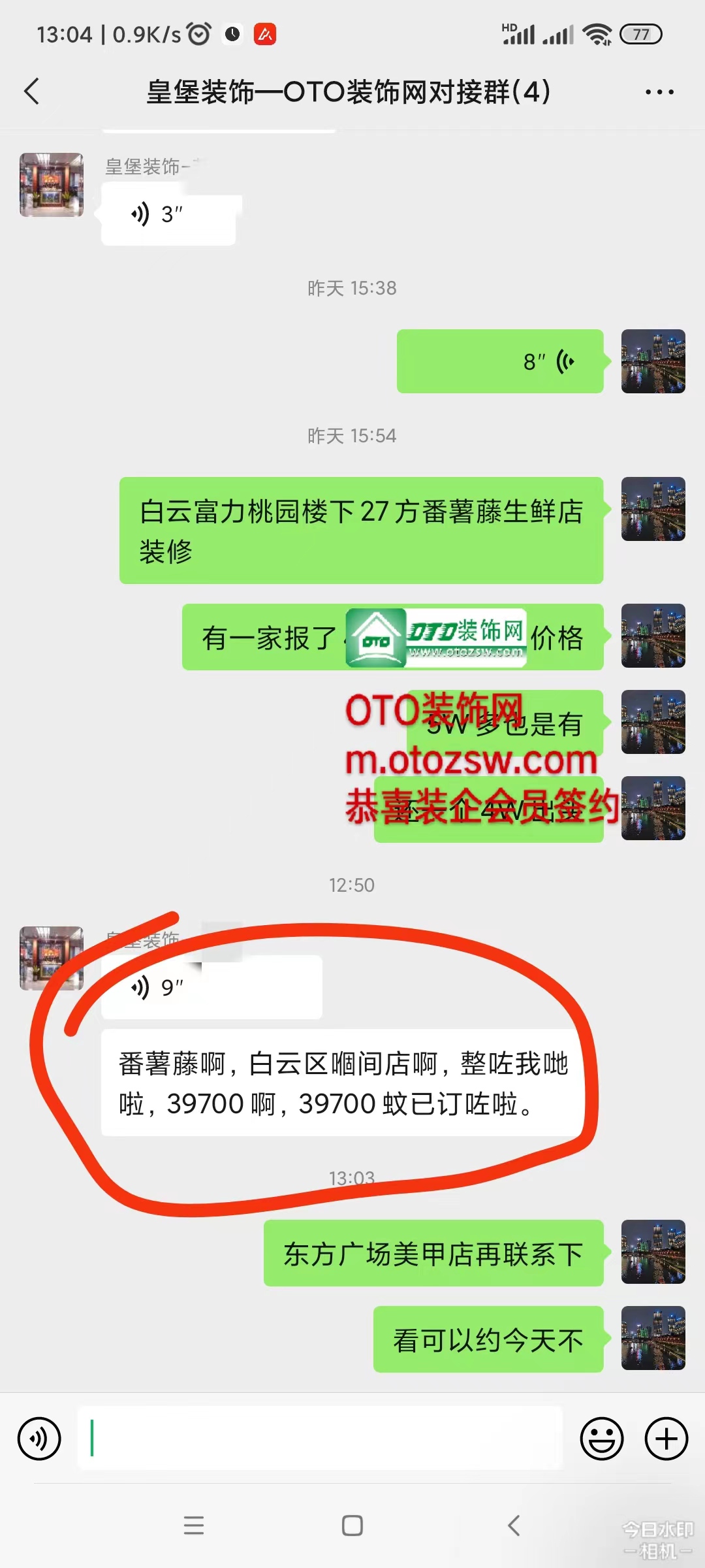 恭喜【皇堡裝飾】成功簽約-易先生－白云富力桃園27方番薯藤生鮮店裝修.jpg