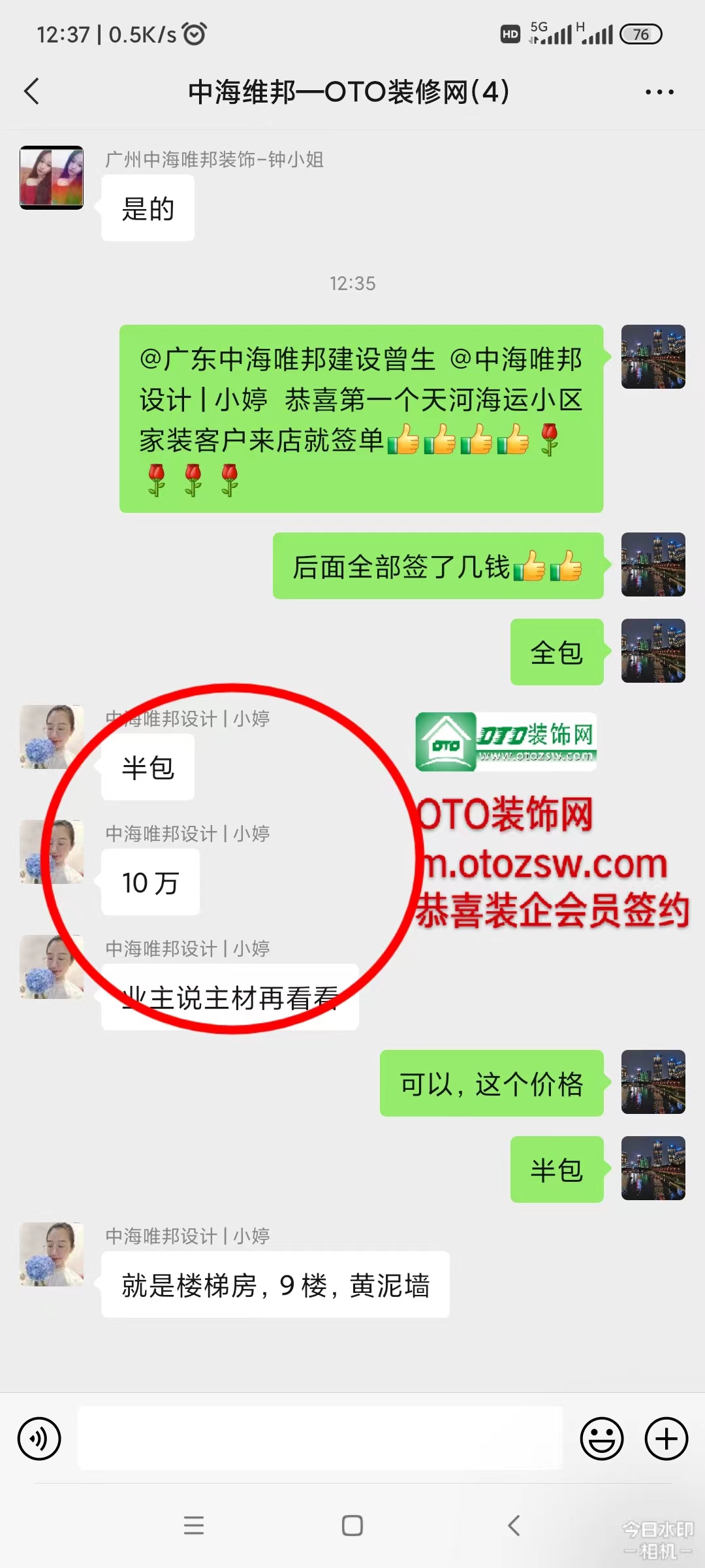 恭喜【中海唯邦建设】成功签约-曹女士-广州天河区海运小区70方旧房全部翻新装修1.jpg