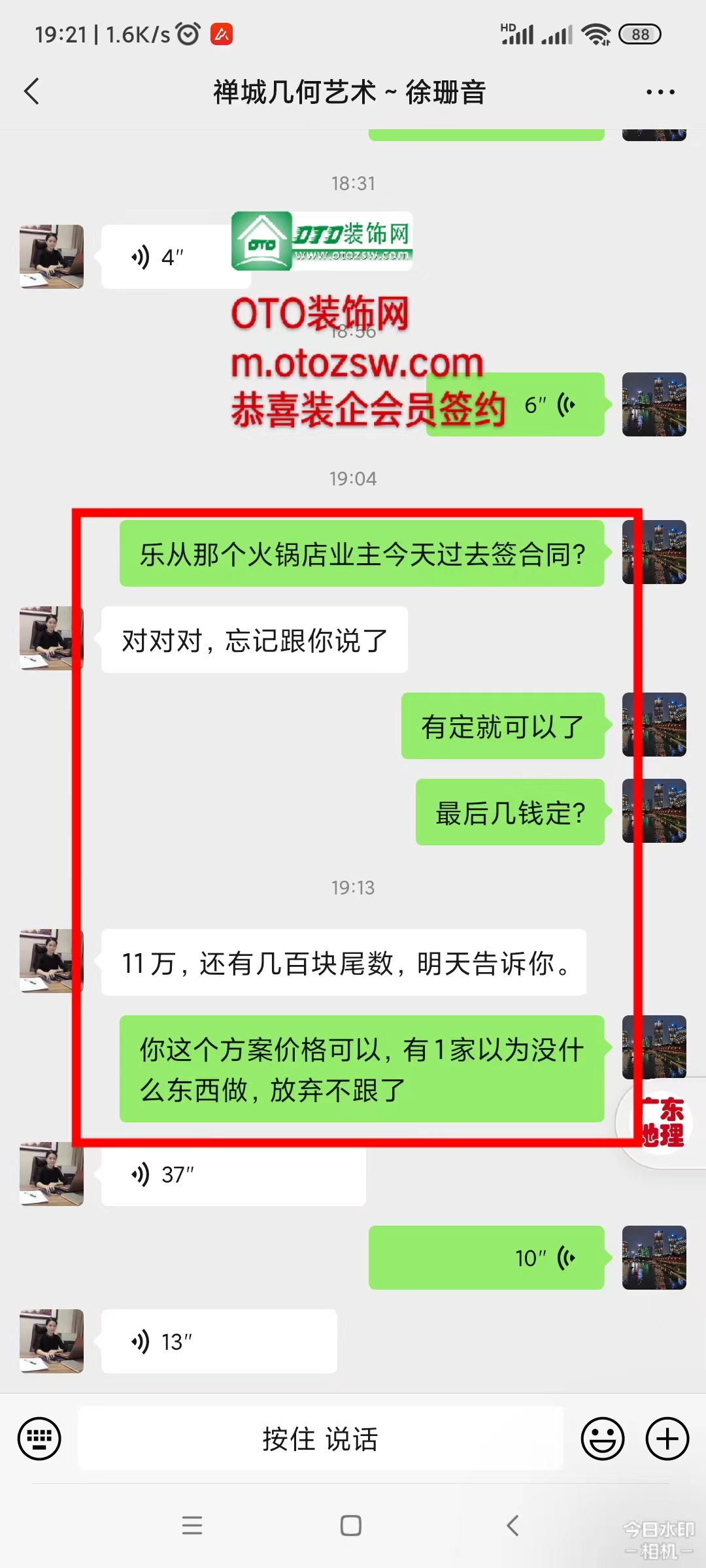 恭喜【幾何藝術設計】成功簽約-沈先生-順德樂從150火鍋店店鋪裝修.jpg