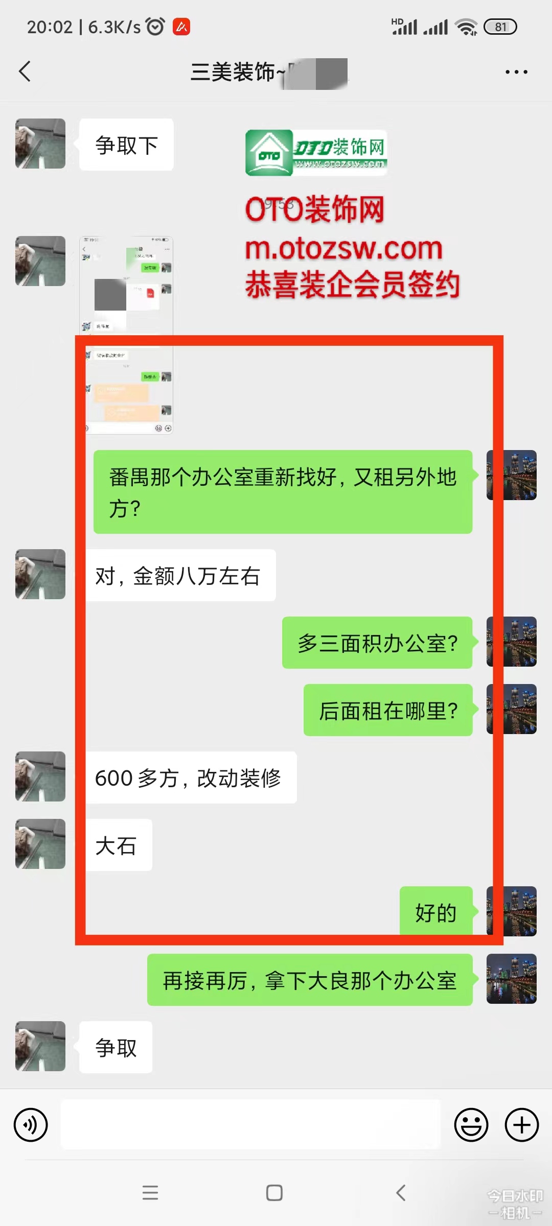 恭喜【三美裝飾】成功簽約-張小姐-廣州番禺大石600方辦公室改造裝修.jpg